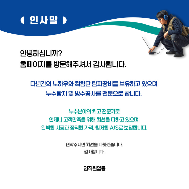 강화 주택누수탐지·피해복구 | 누수보험 상담 전문