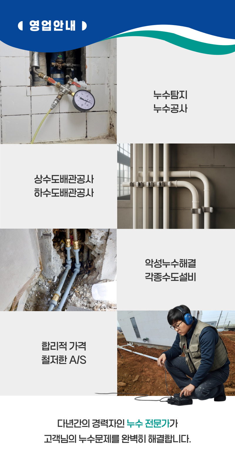 강화 주택누수탐지·피해복구 | 누수보험 상담 전문