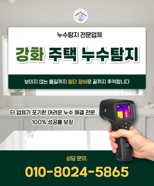 주택누수탐지 모바일 비주얼 0