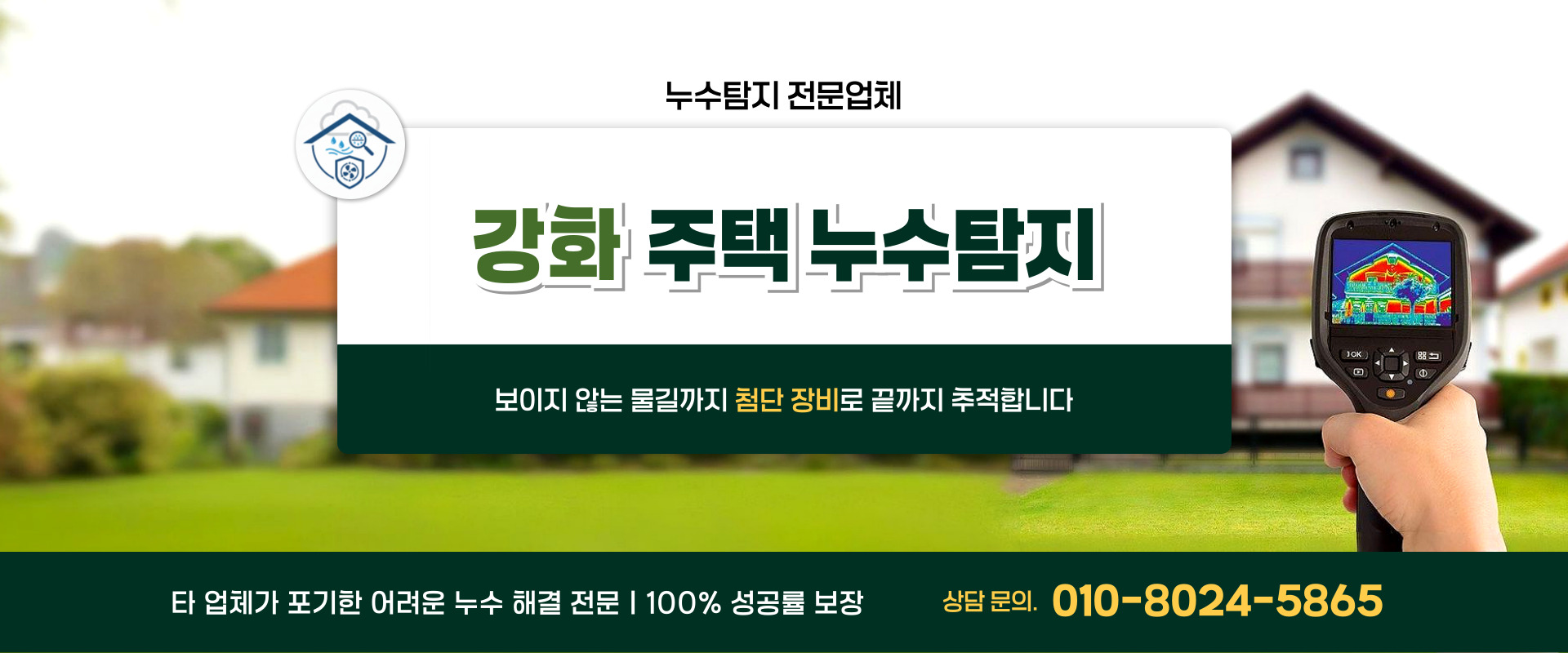 주택누수탐지 PC 비주얼 0
